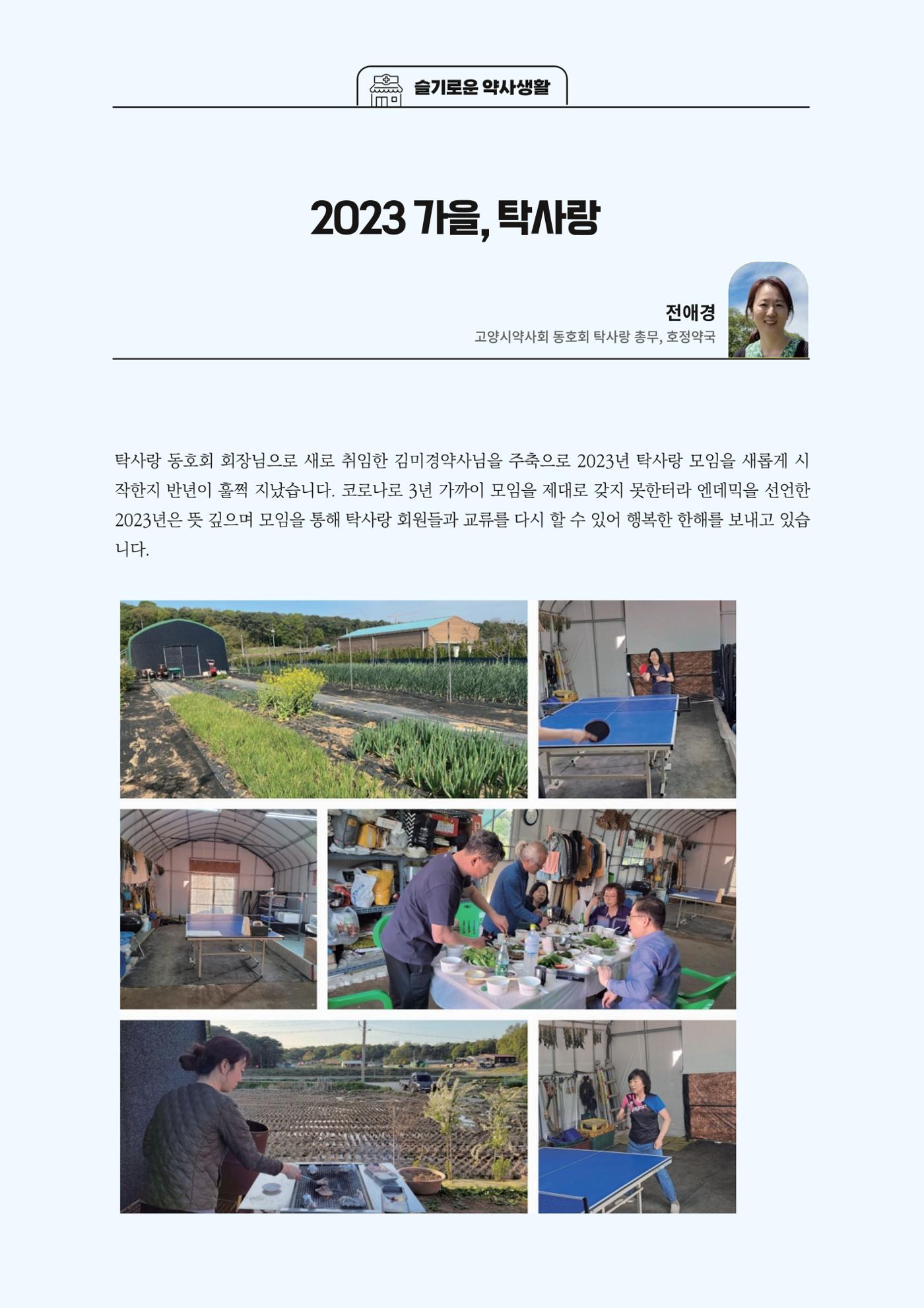 고양시약사회지 약사향기2호 80페이지