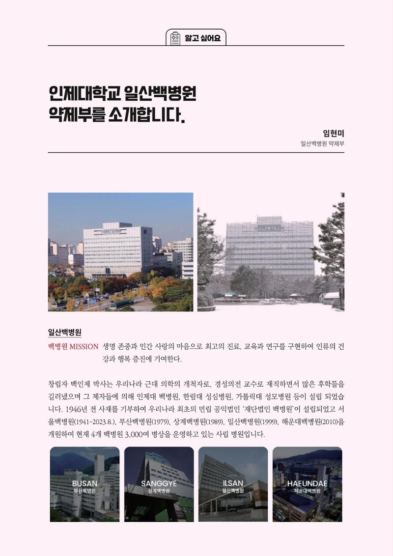고양시약사회지 약사향기2호 110페이지