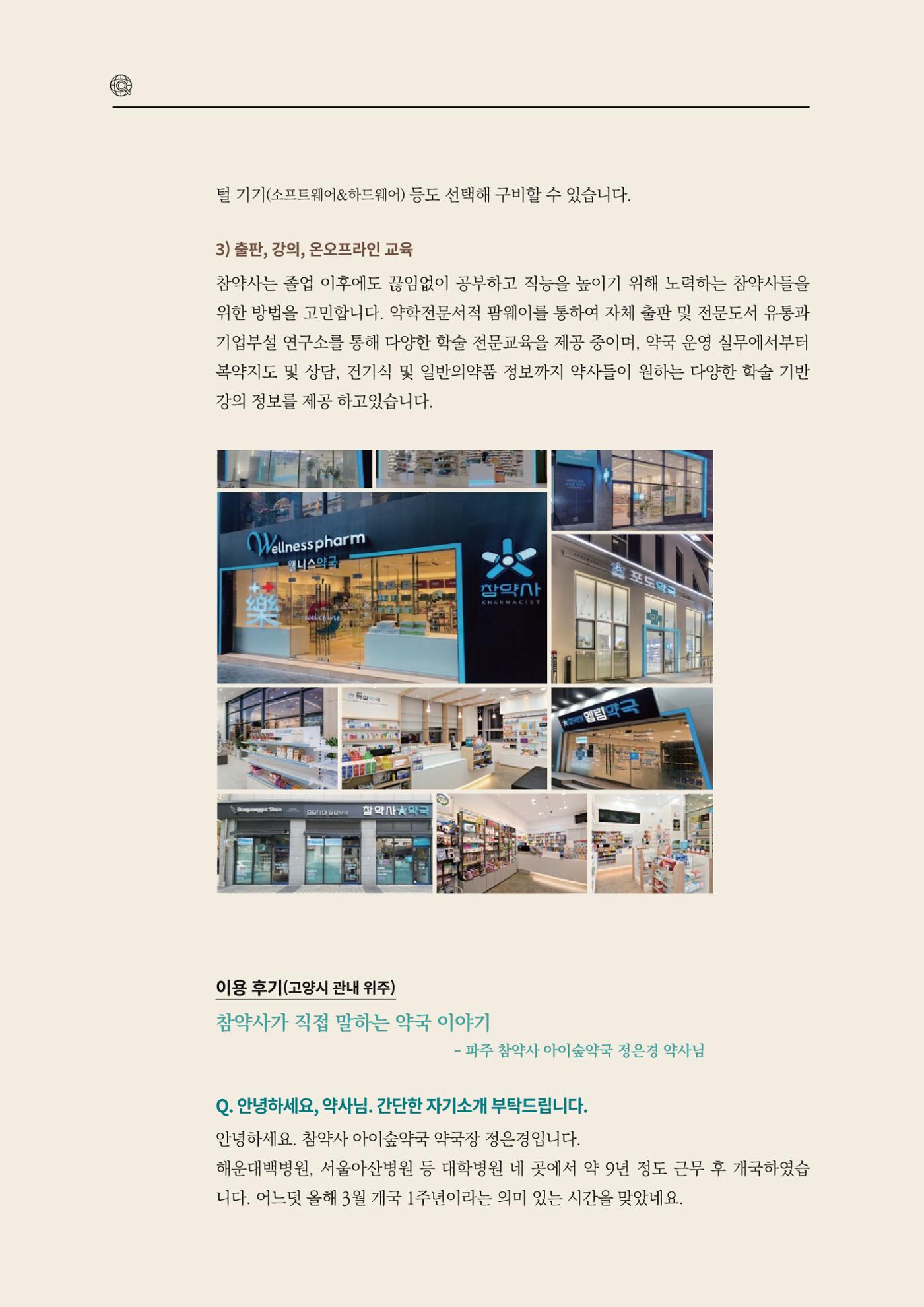 고양시약사회지 약사향기2호 138페이지