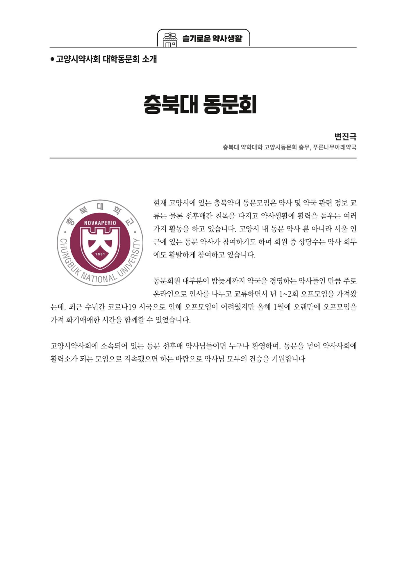 고양시약사회지 약사향기2호 104페이지