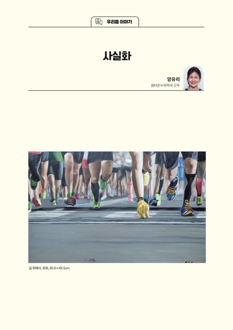 고양시약사회지 약사향기2호 64페이지