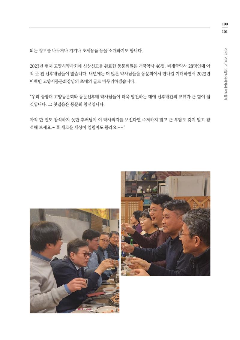 고양시약사회지 약사향기2호 103페이지