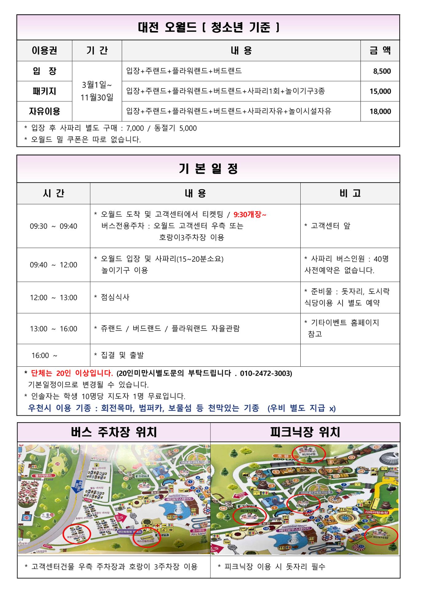 오월드 중고등학교 현장체험학습 2페이지