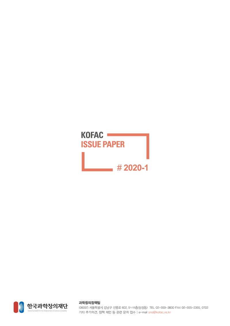 이슈페이퍼-과학기술의 관점에서 본 포스트 코로나 시대 수학과학 기초학력 보장 전략 22페이지