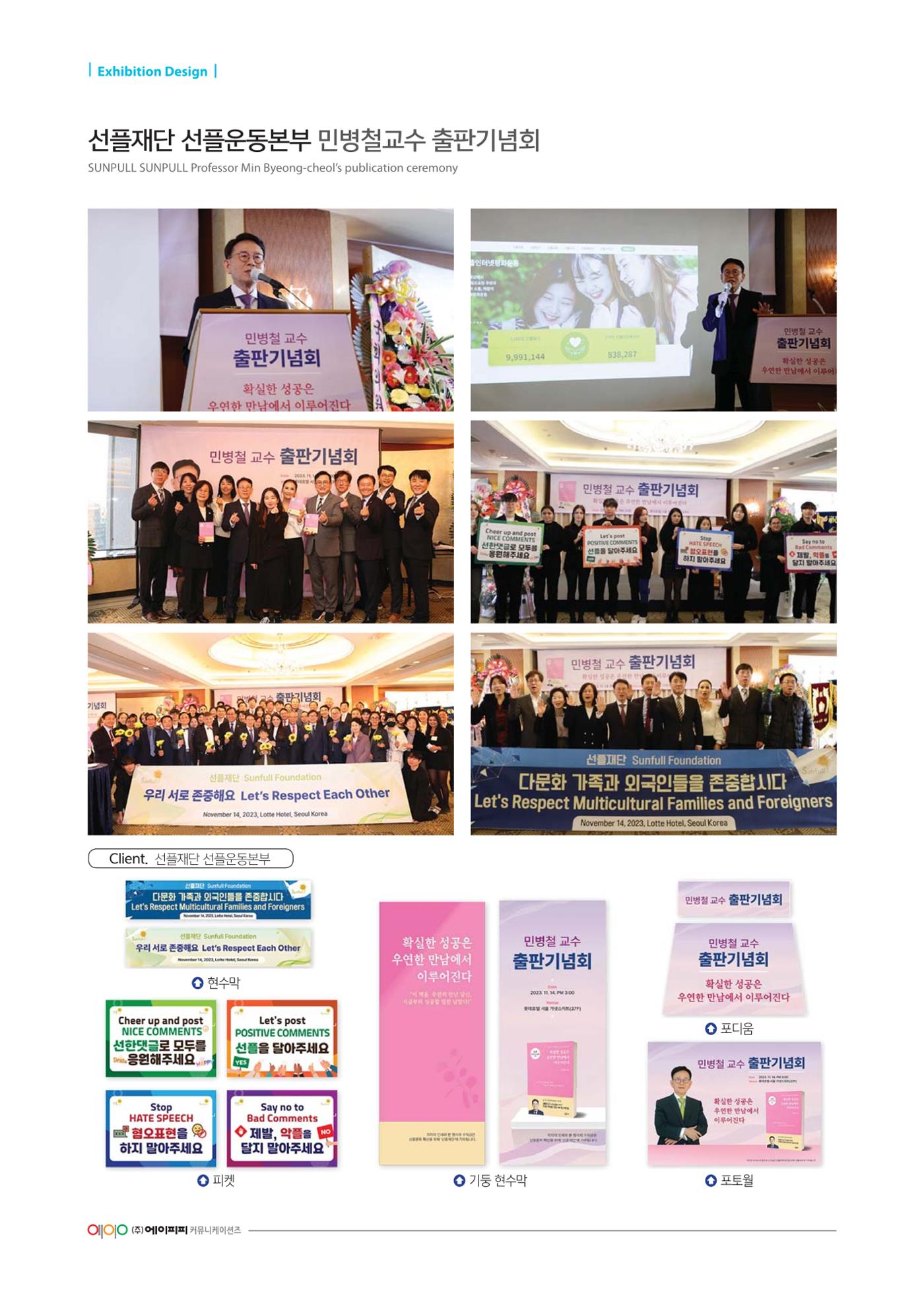 Exhibition Design 3페이지