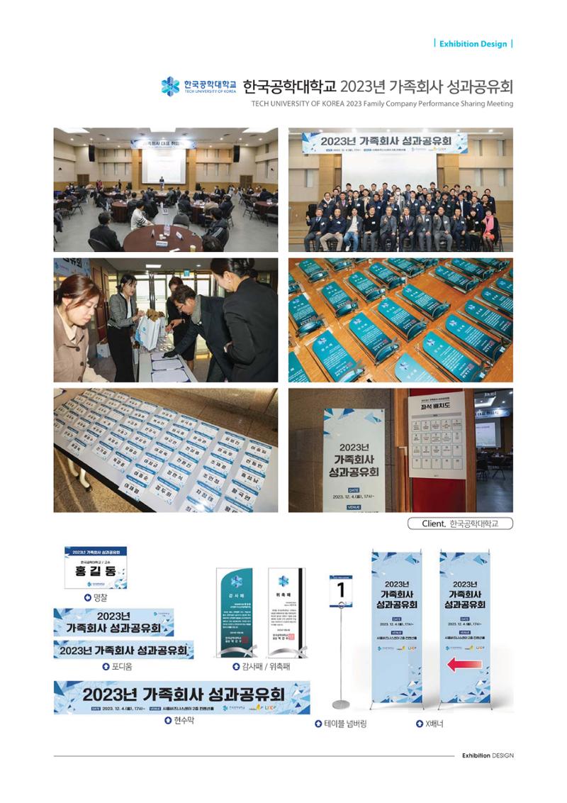 Exhibition Design 2페이지