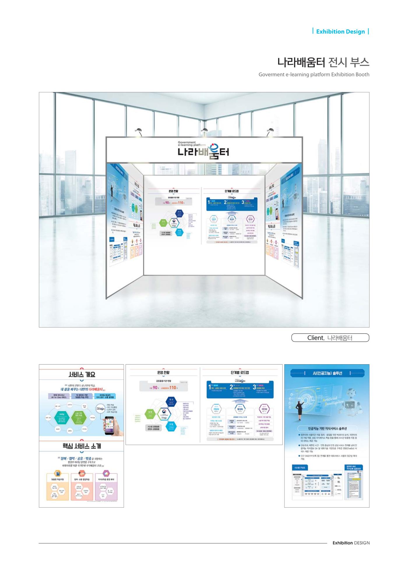 Exhibition Design 44페이지