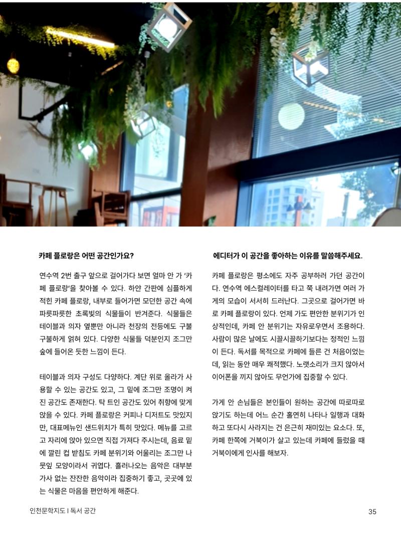 인천문학지도 35페이지