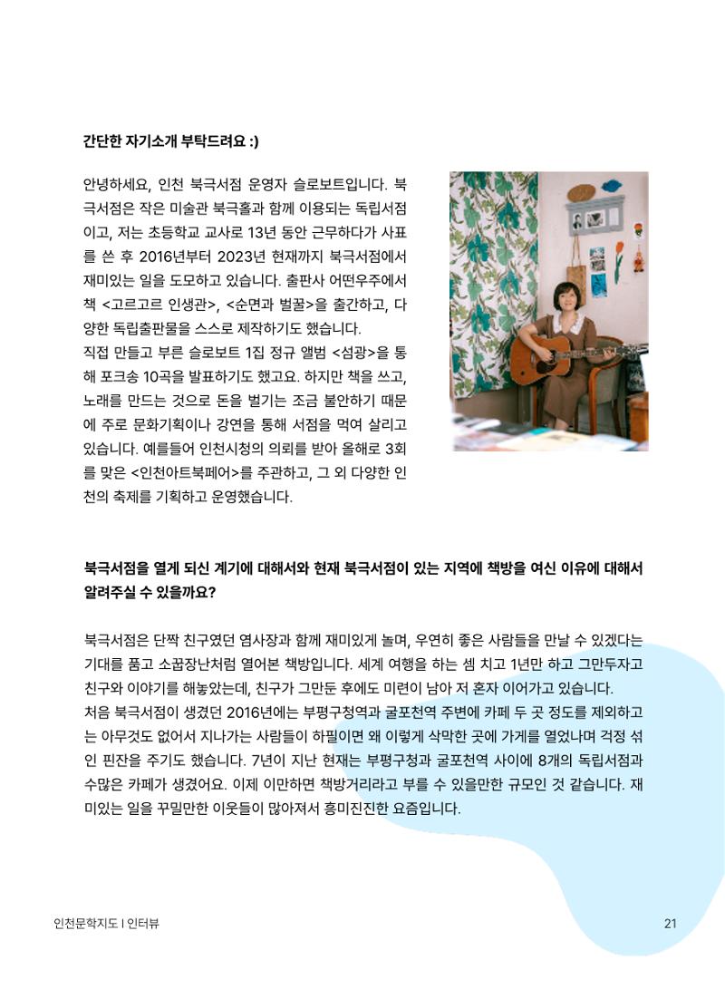 인천문학지도 21페이지