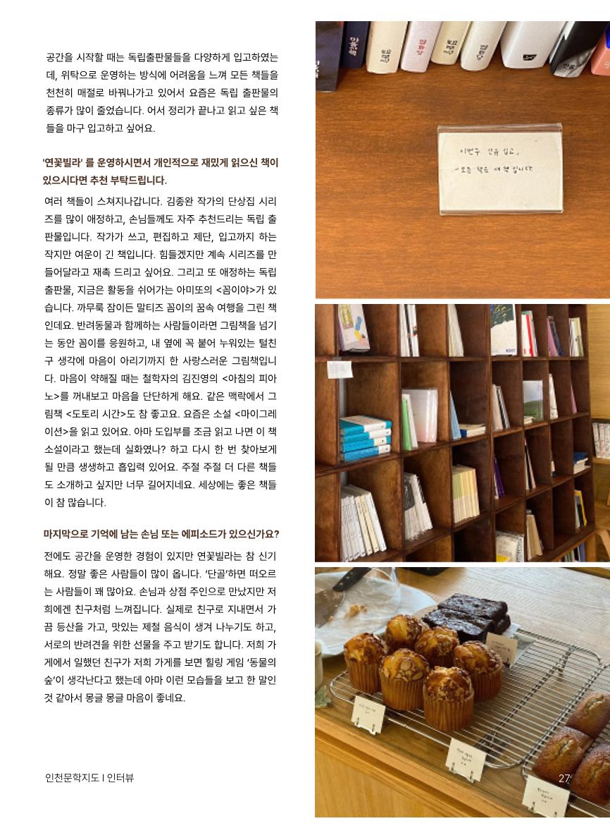 인천문학지도 27페이지