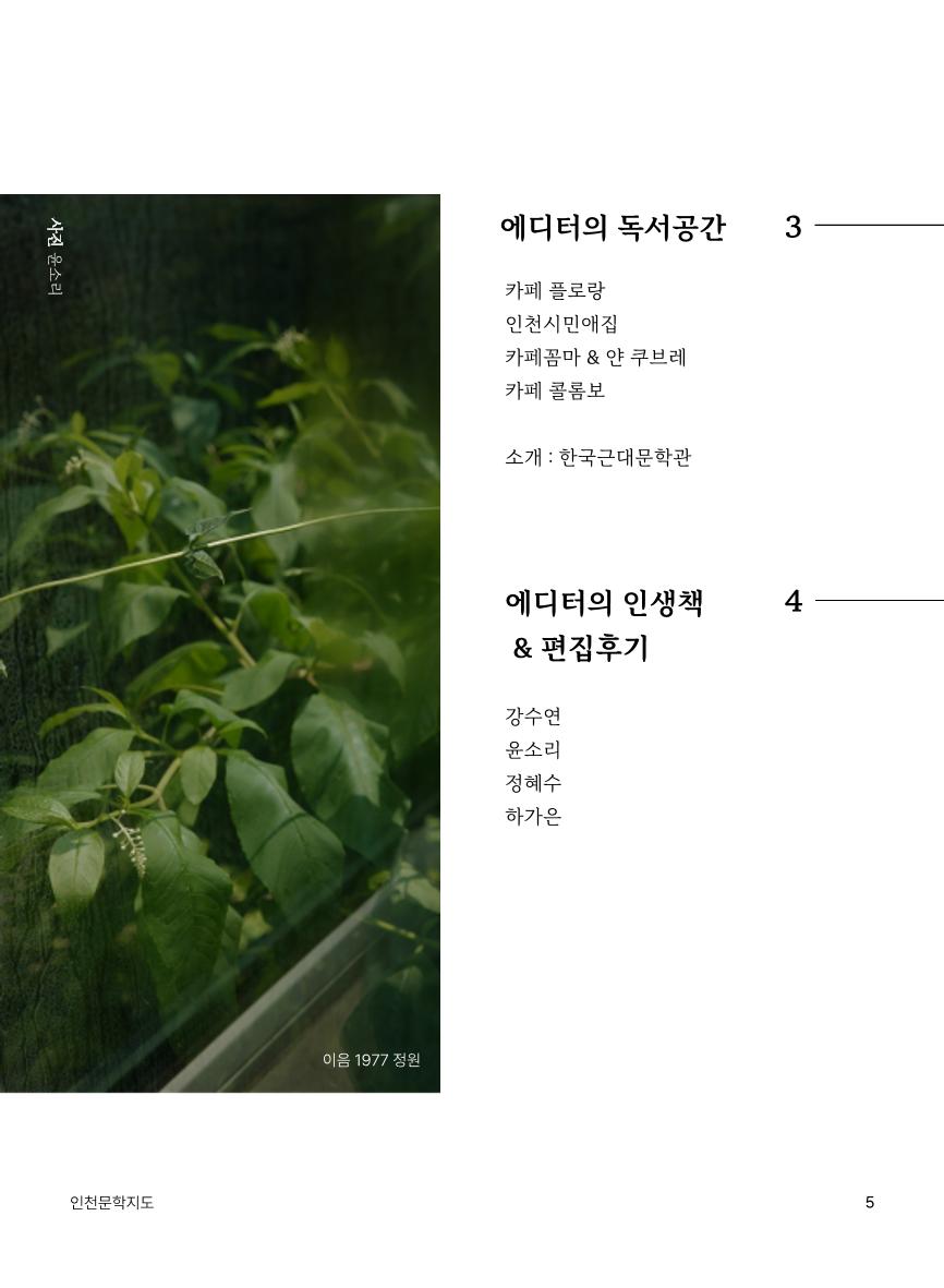 인천문학지도 5페이지