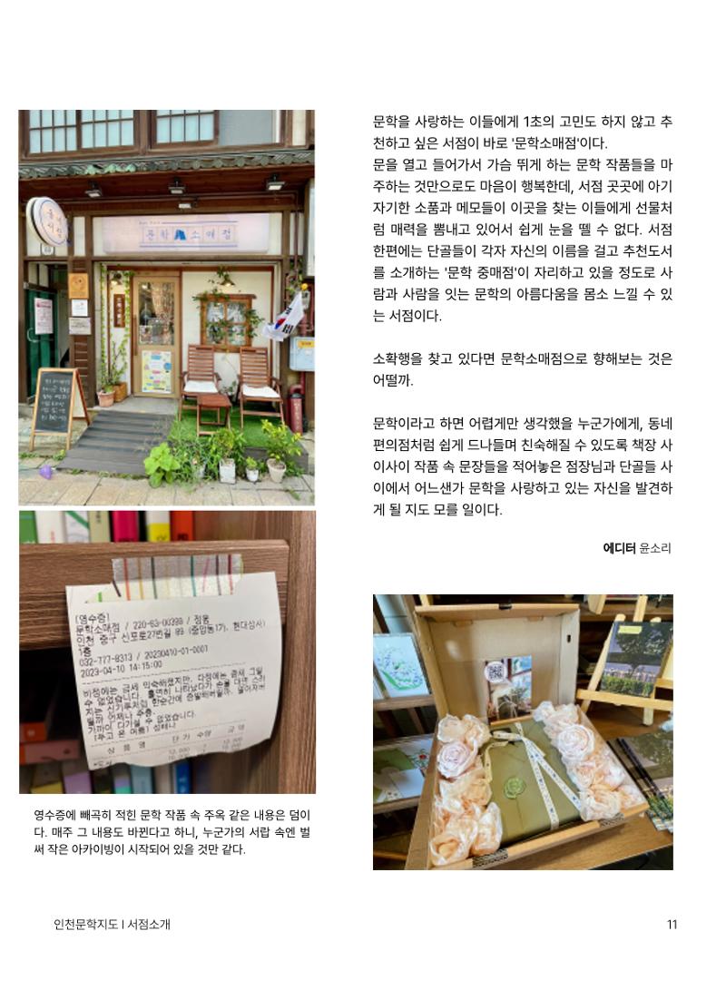 인천문학지도 11페이지