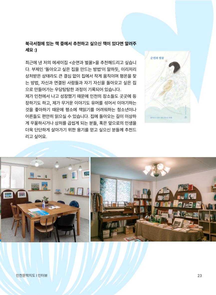 인천문학지도 23페이지