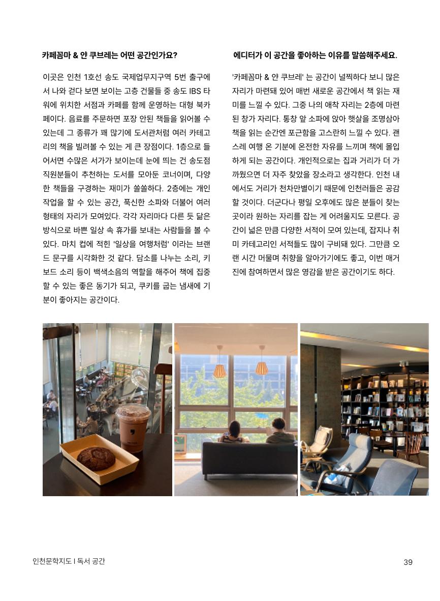 인천문학지도 39페이지