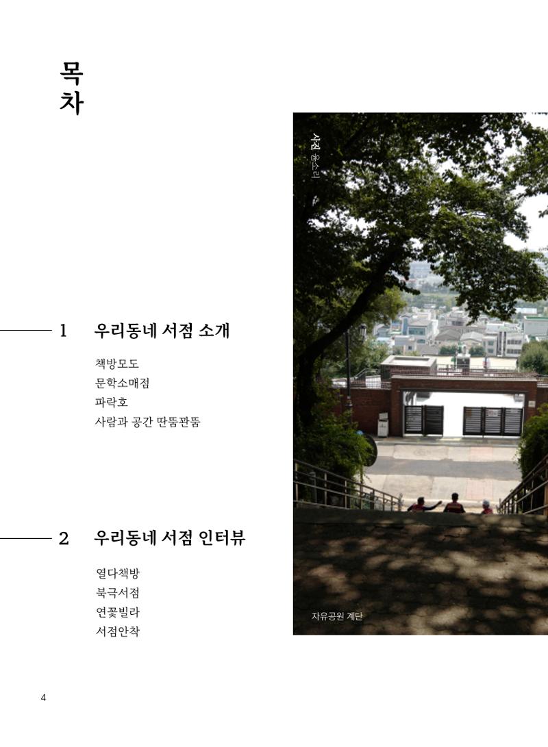인천문학지도 4페이지
