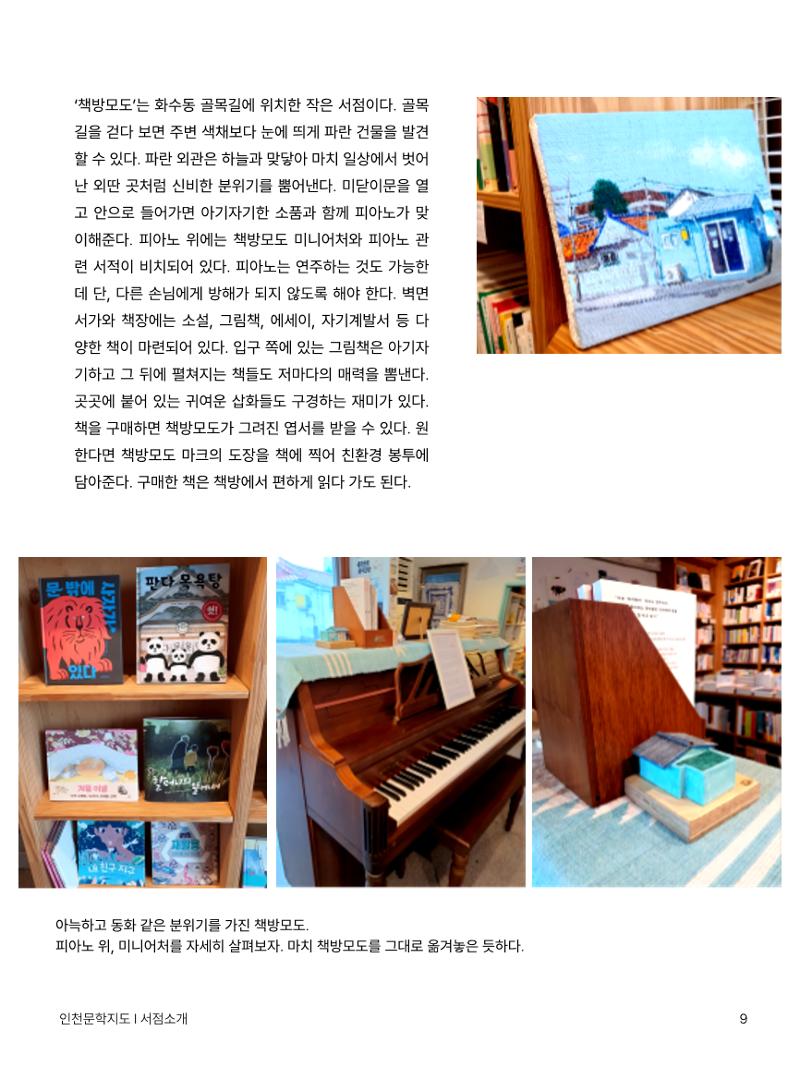 인천문학지도 9페이지