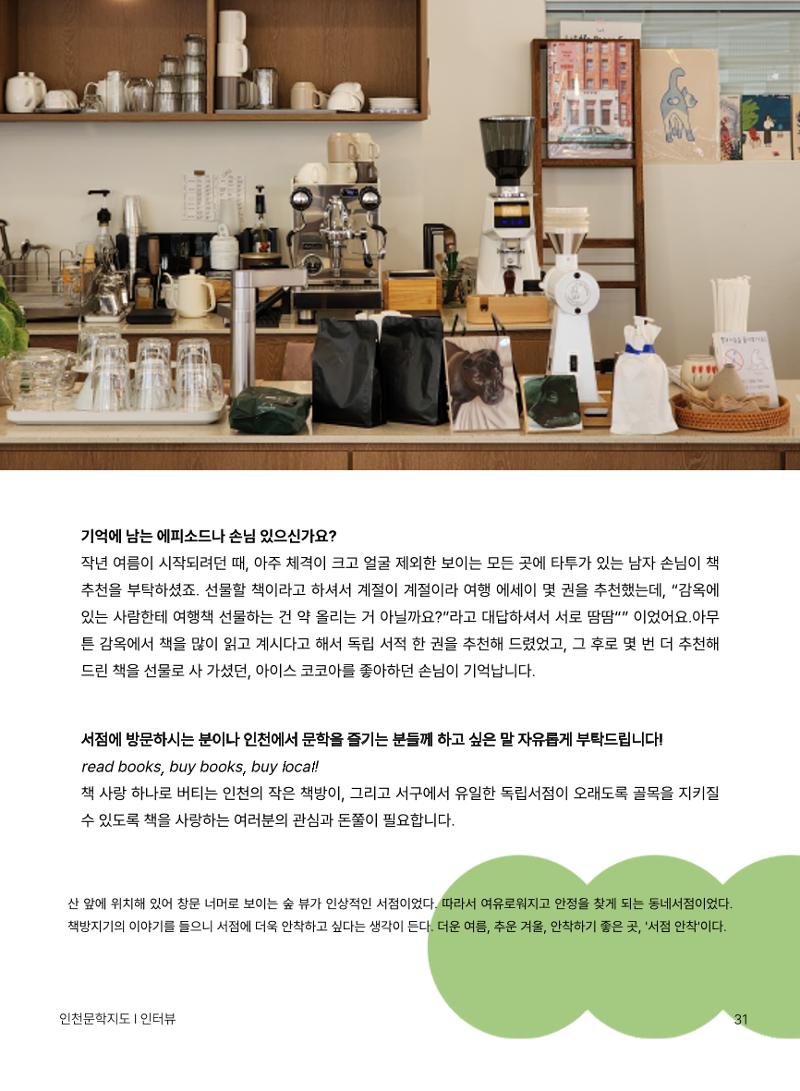 인천문학지도 31페이지