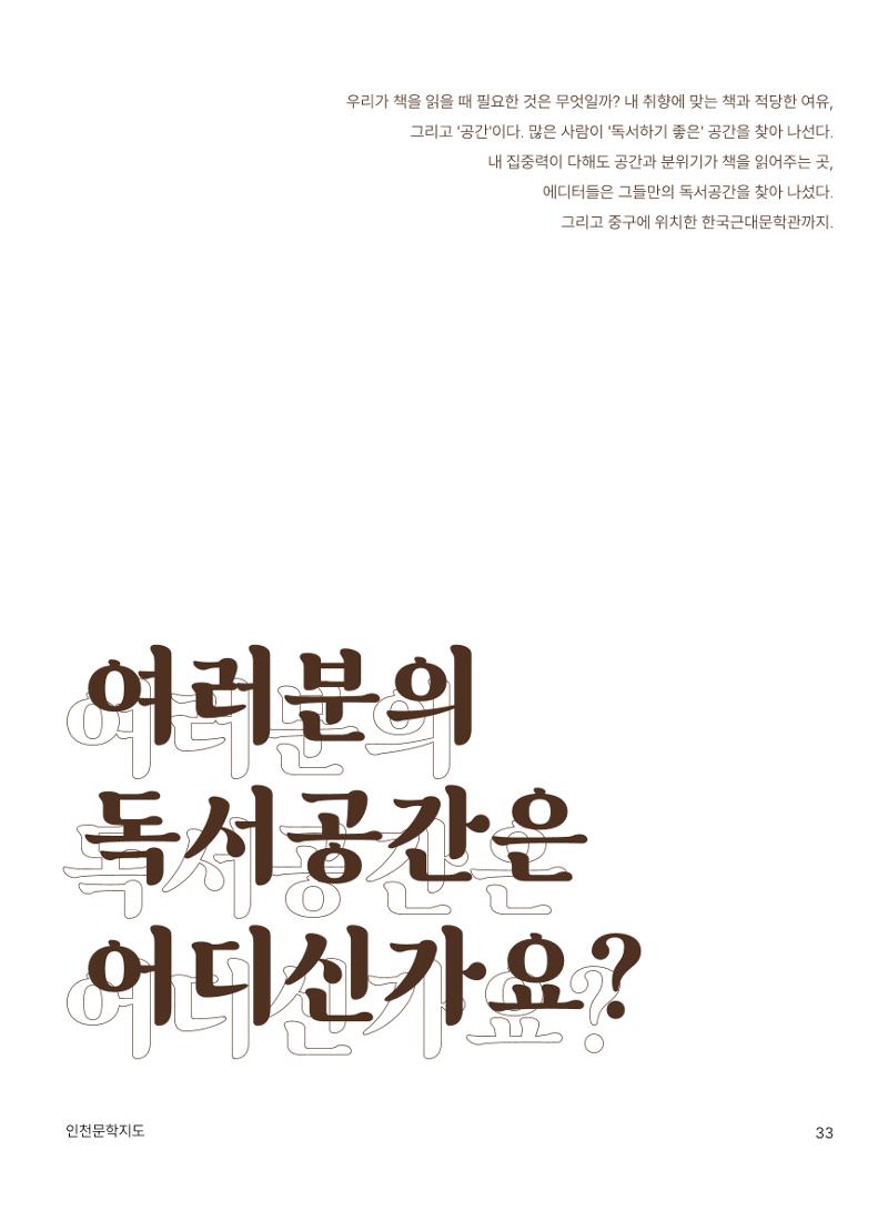 인천문학지도 33페이지