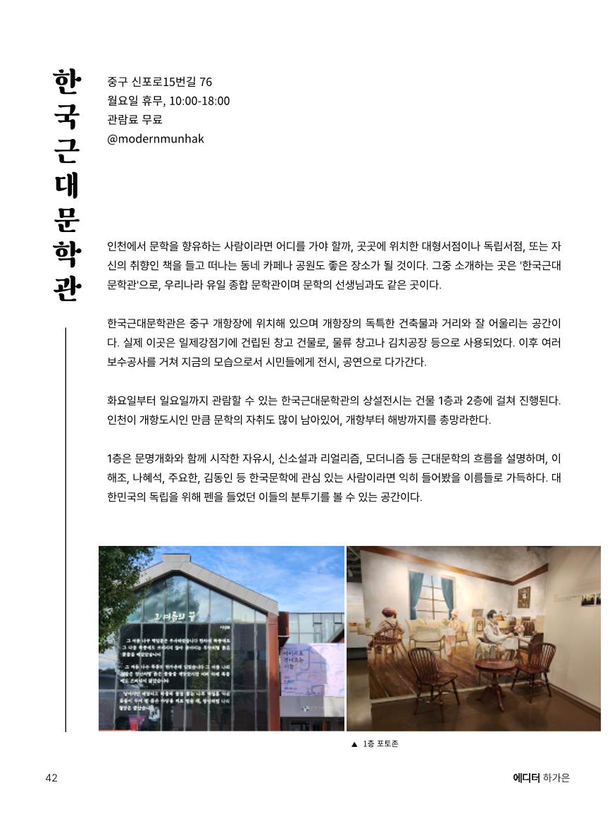 인천문학지도 42페이지