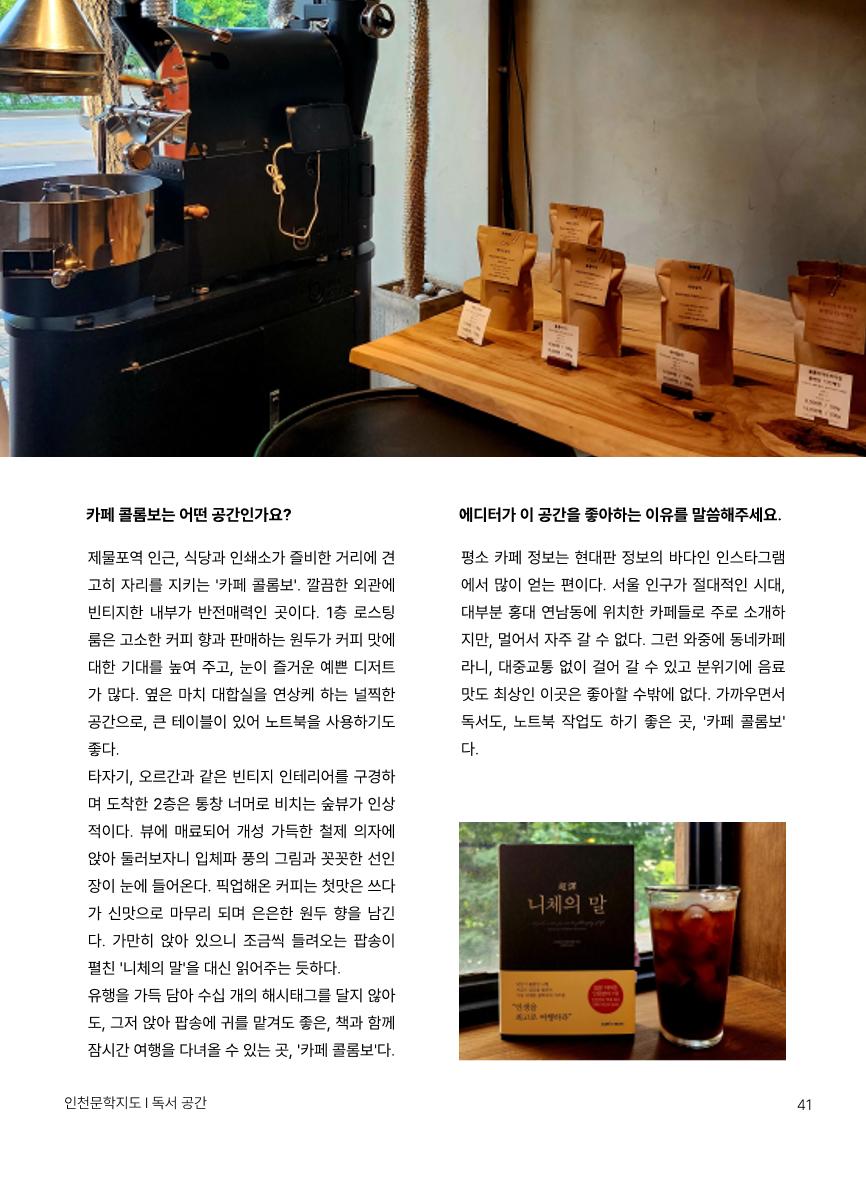 인천문학지도 41페이지