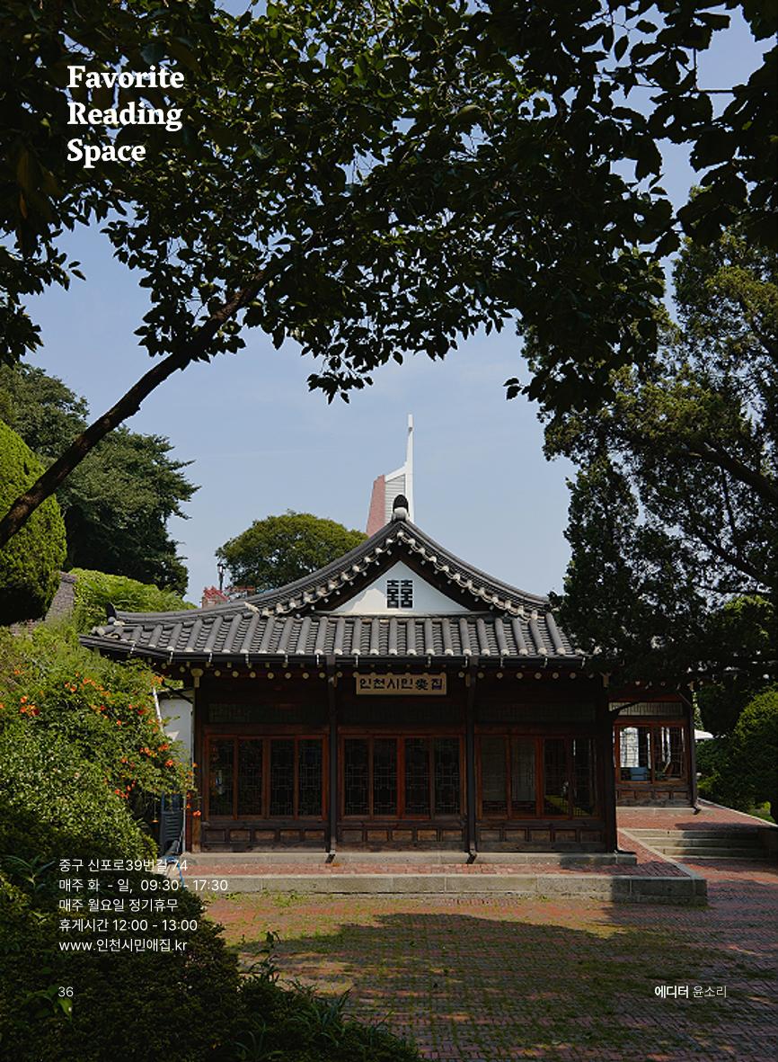 인천문학지도 36페이지