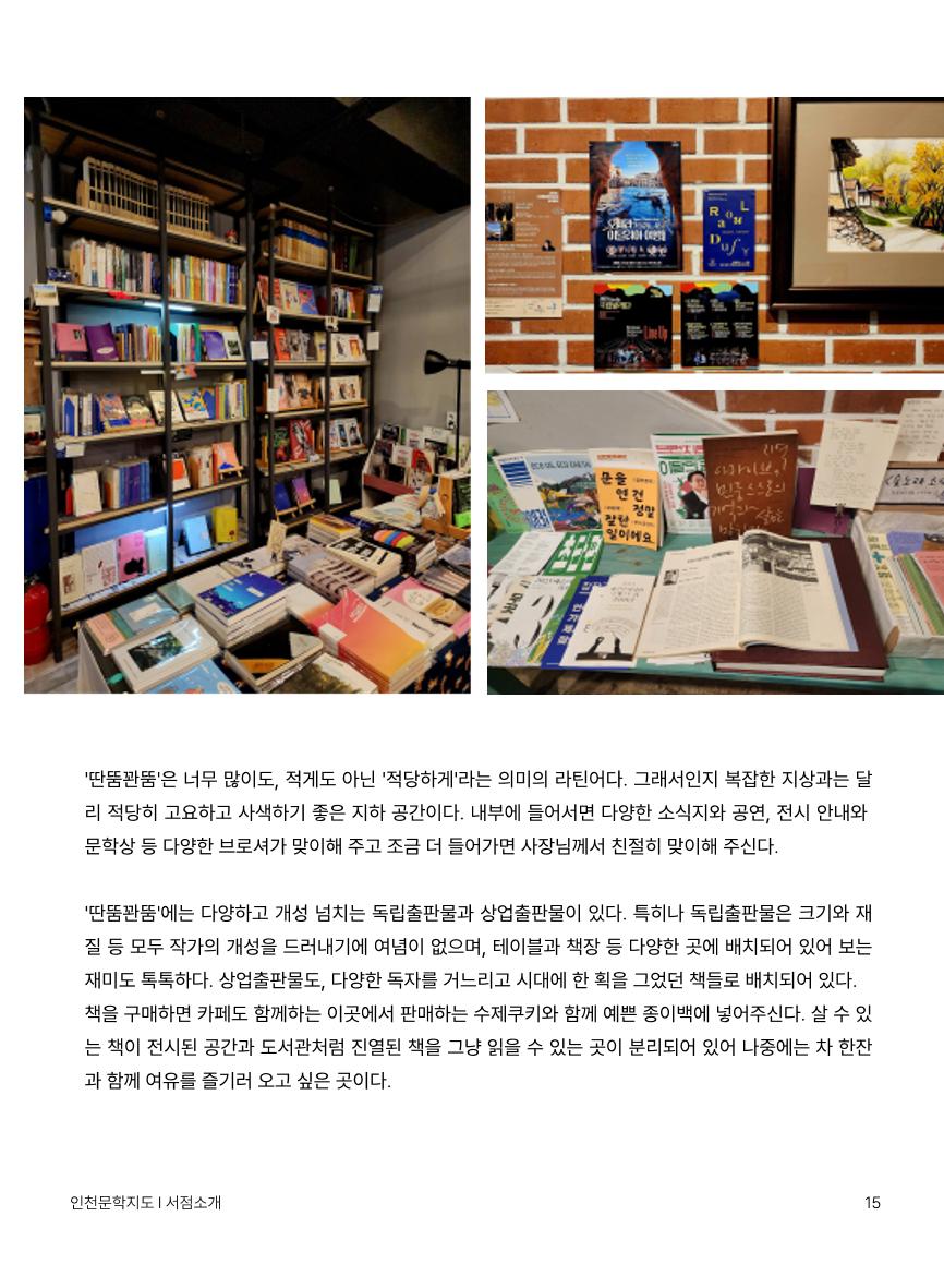 인천문학지도 15페이지