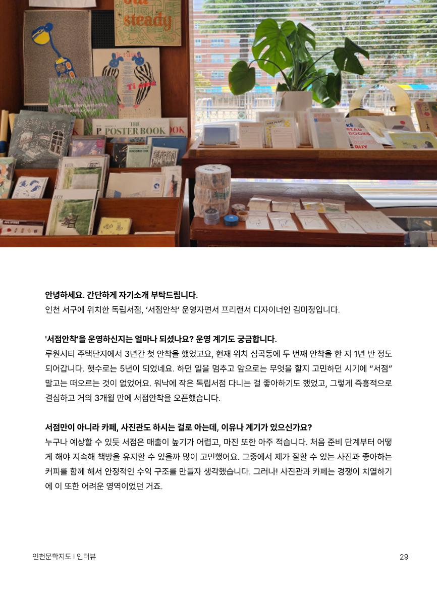 인천문학지도 29페이지
