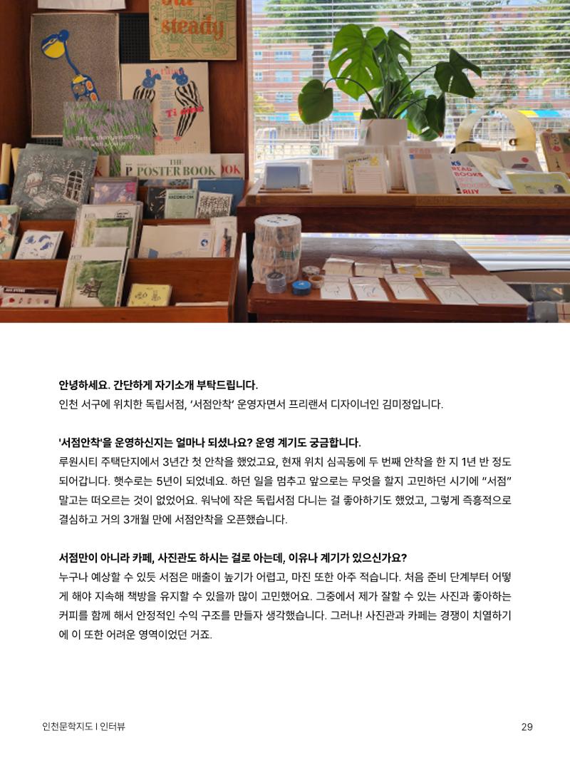 인천문학지도 29페이지