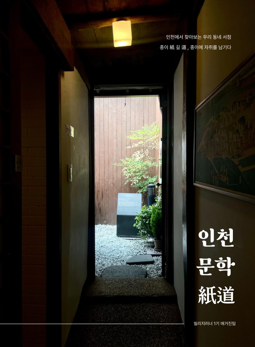 인천문학지도 1페이지