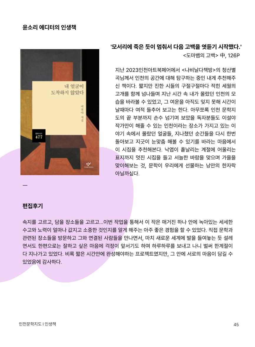 인천문학지도 45페이지