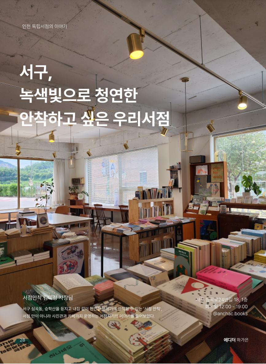 인천문학지도 28페이지