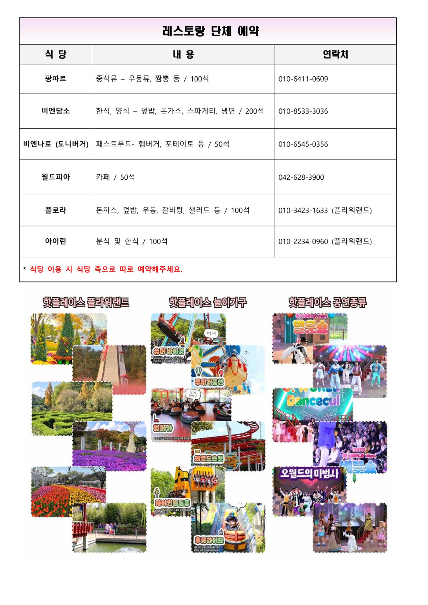 오월드 초등단체현장체험학습 4페이지