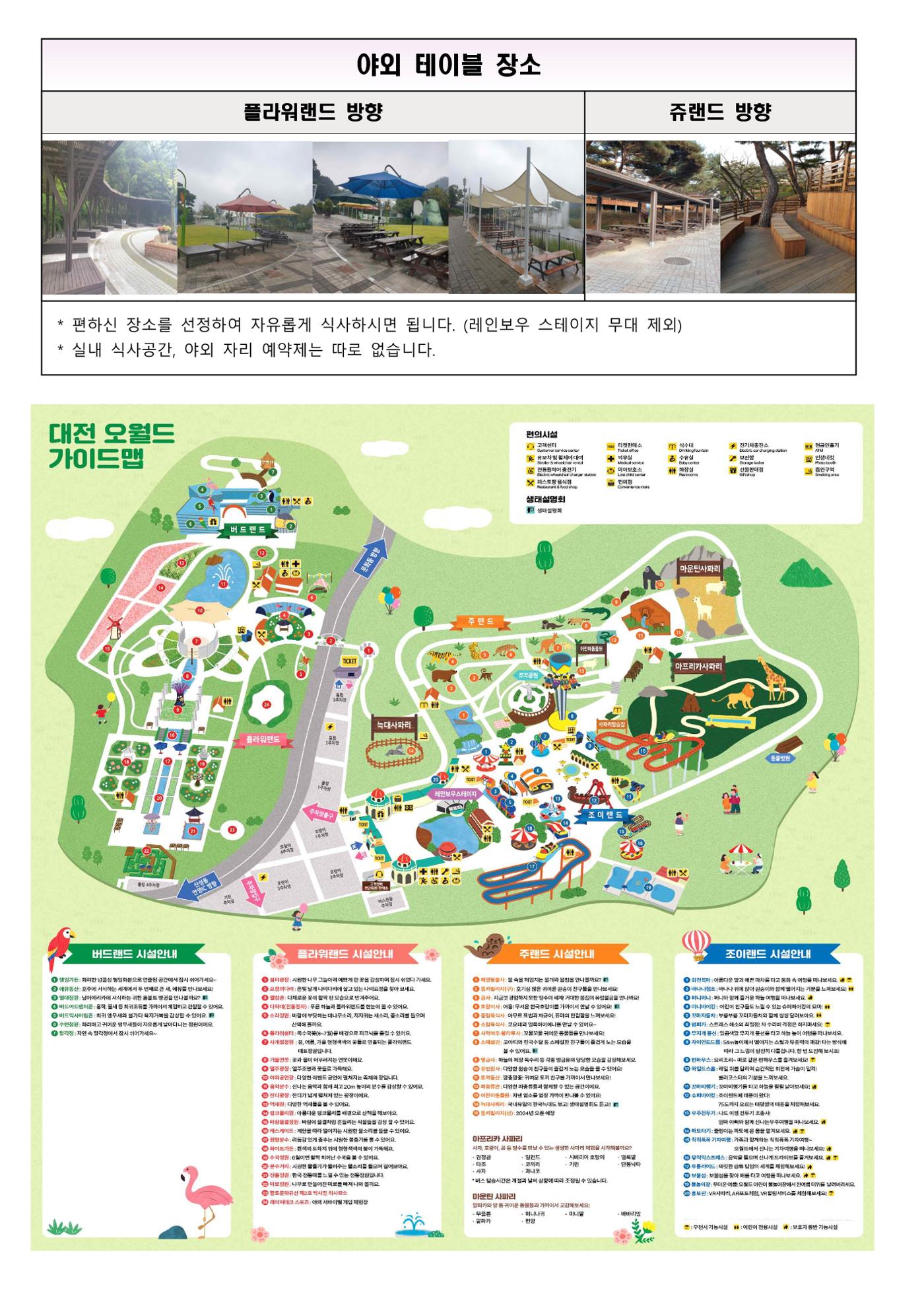 오월드 초등단체현장체험학습 5페이지