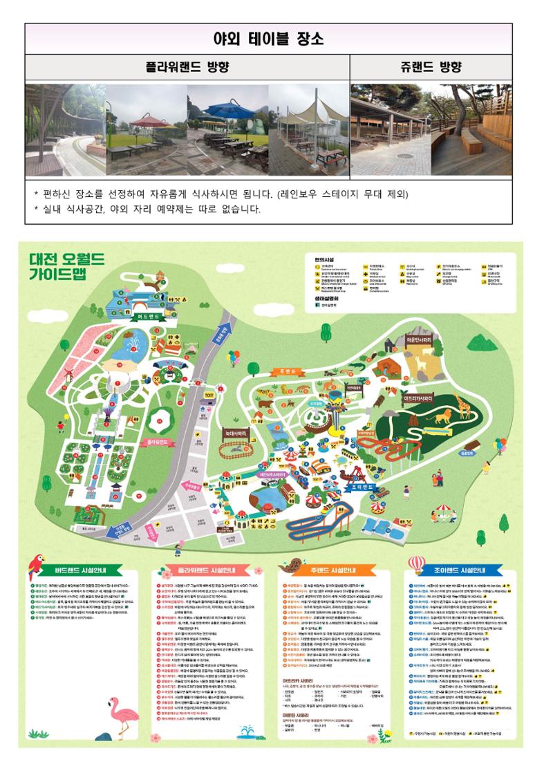 오월드 초등단체현장체험학습 5페이지