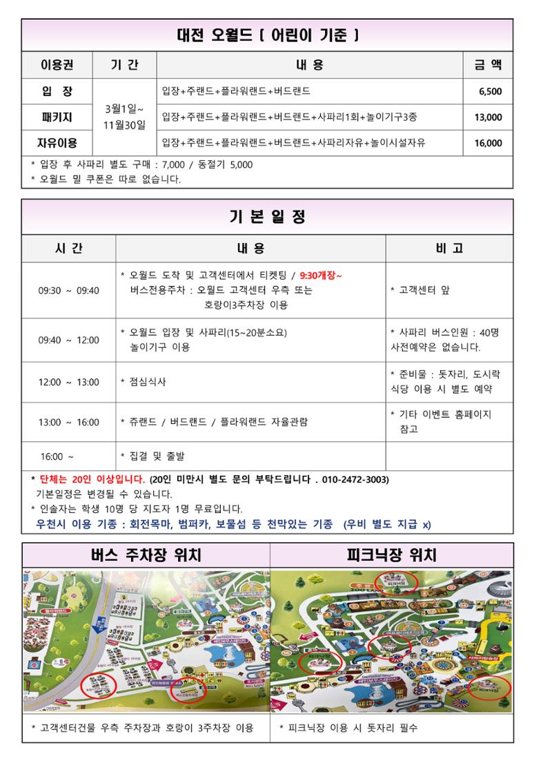 오월드 초등단체현장체험학습 2페이지