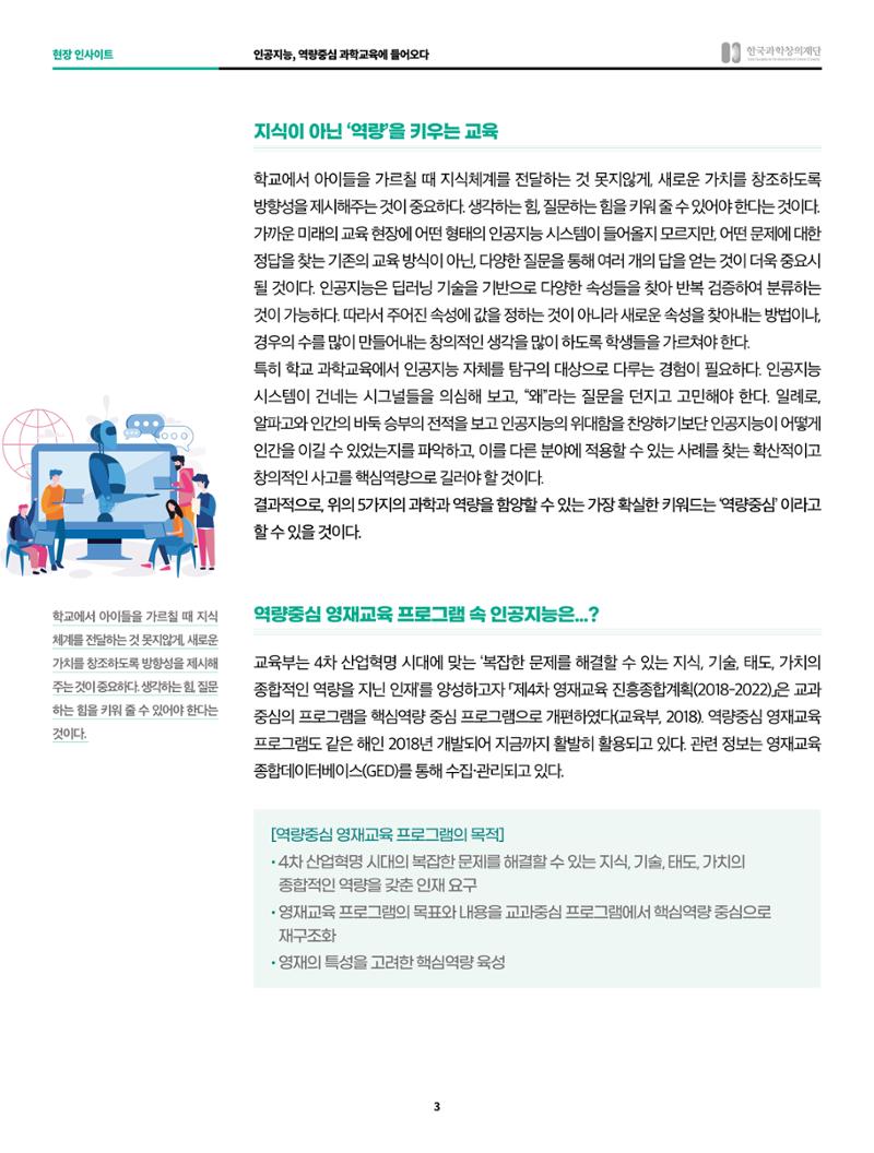 현장인사이트-인공지능 역량중심 과학교육 3페이지