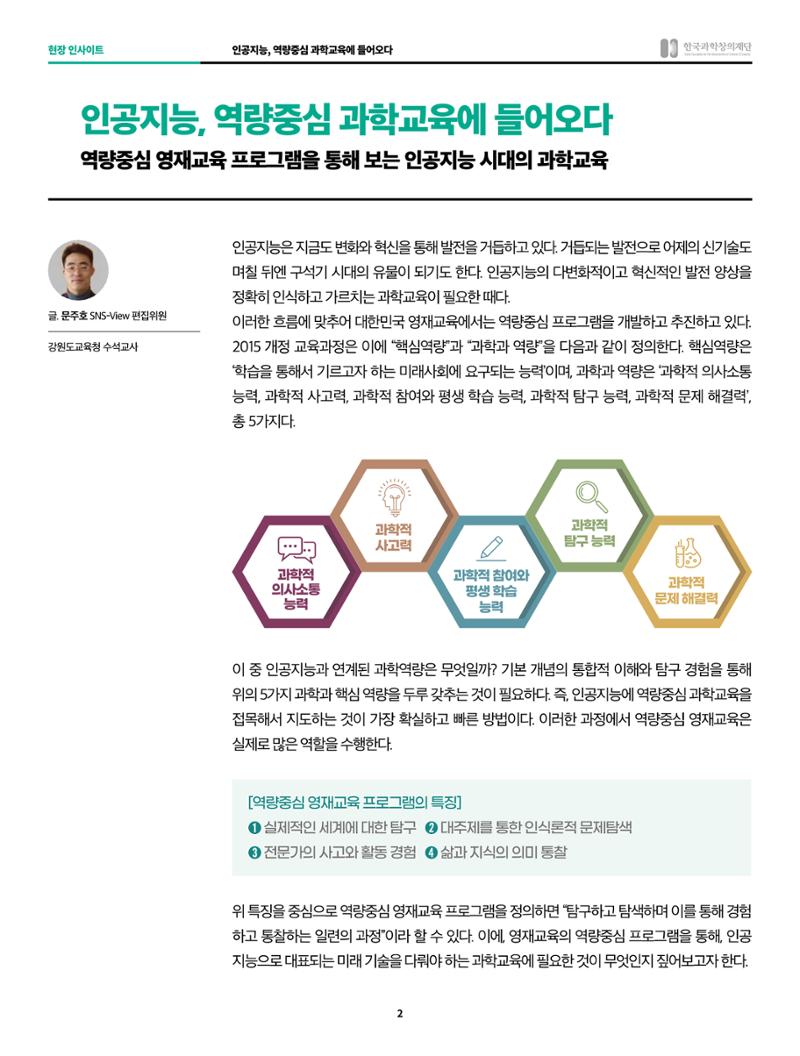 현장인사이트-인공지능 역량중심 과학교육 2페이지