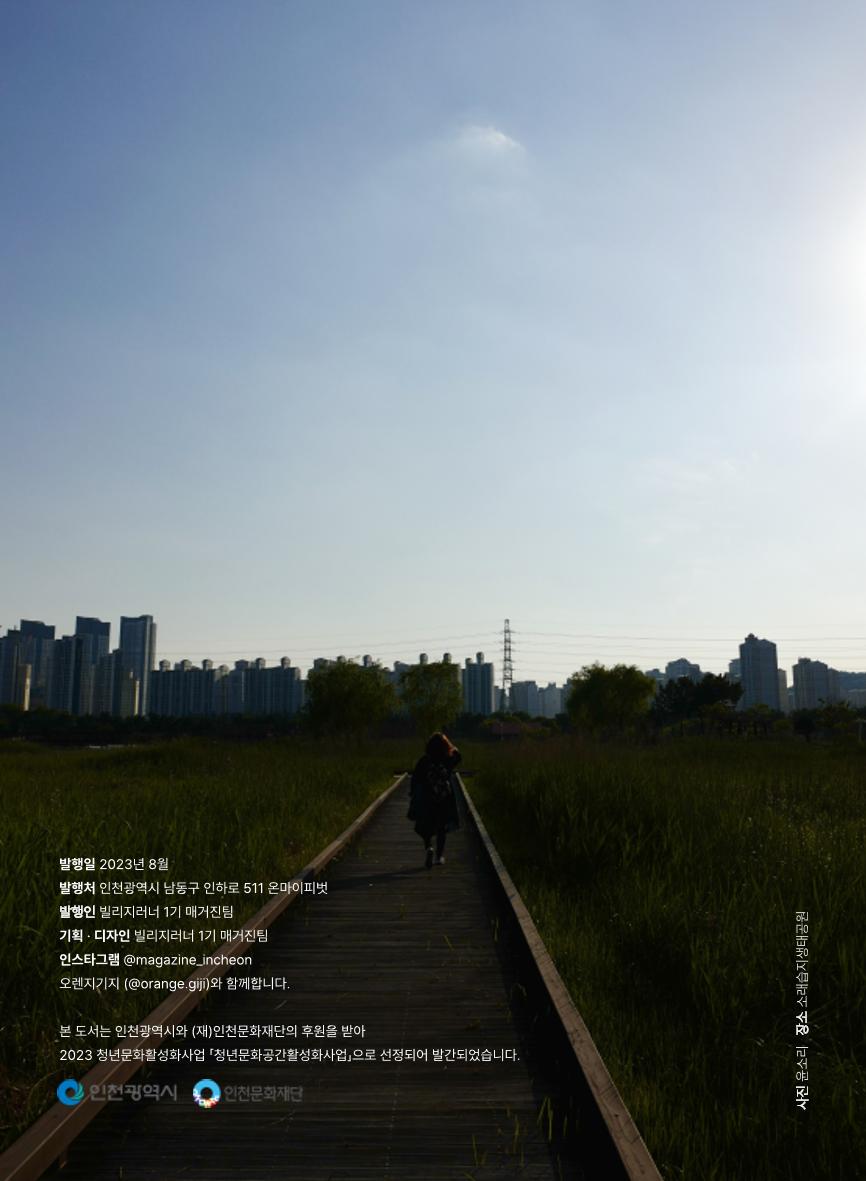 인천문학지도 49p
