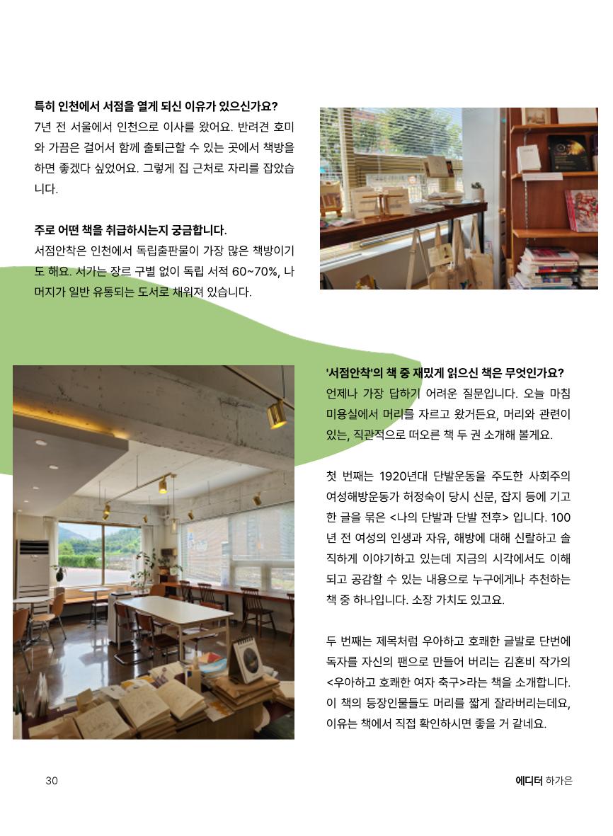 인천문학지도 31p