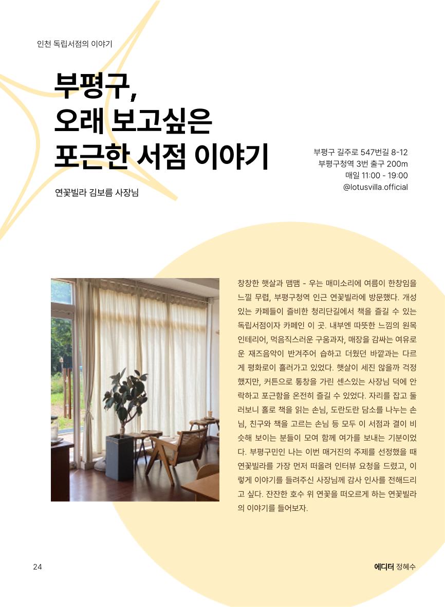 인천문학지도 25p