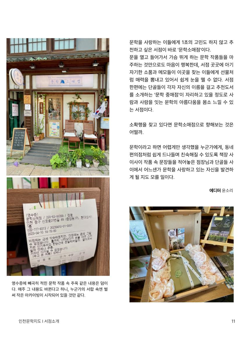 인천문학지도 12p