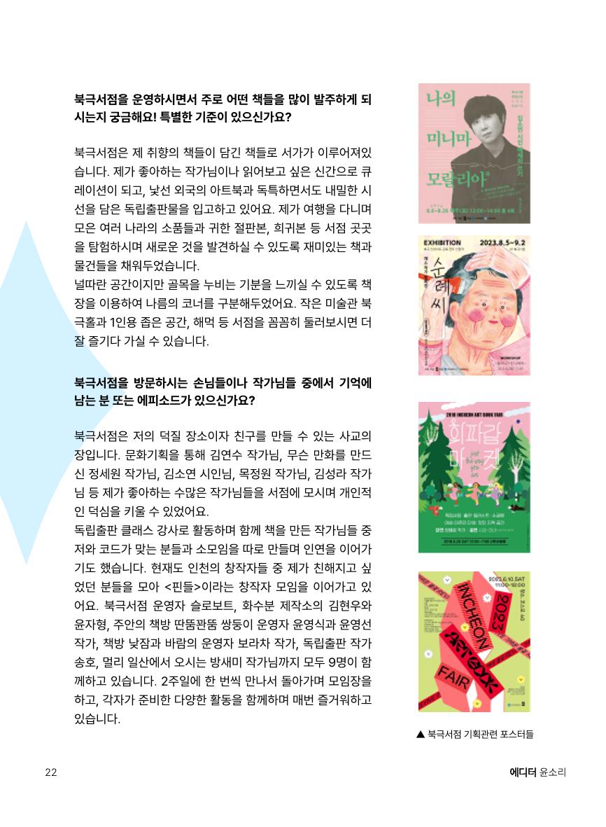 인천문학지도 23p
