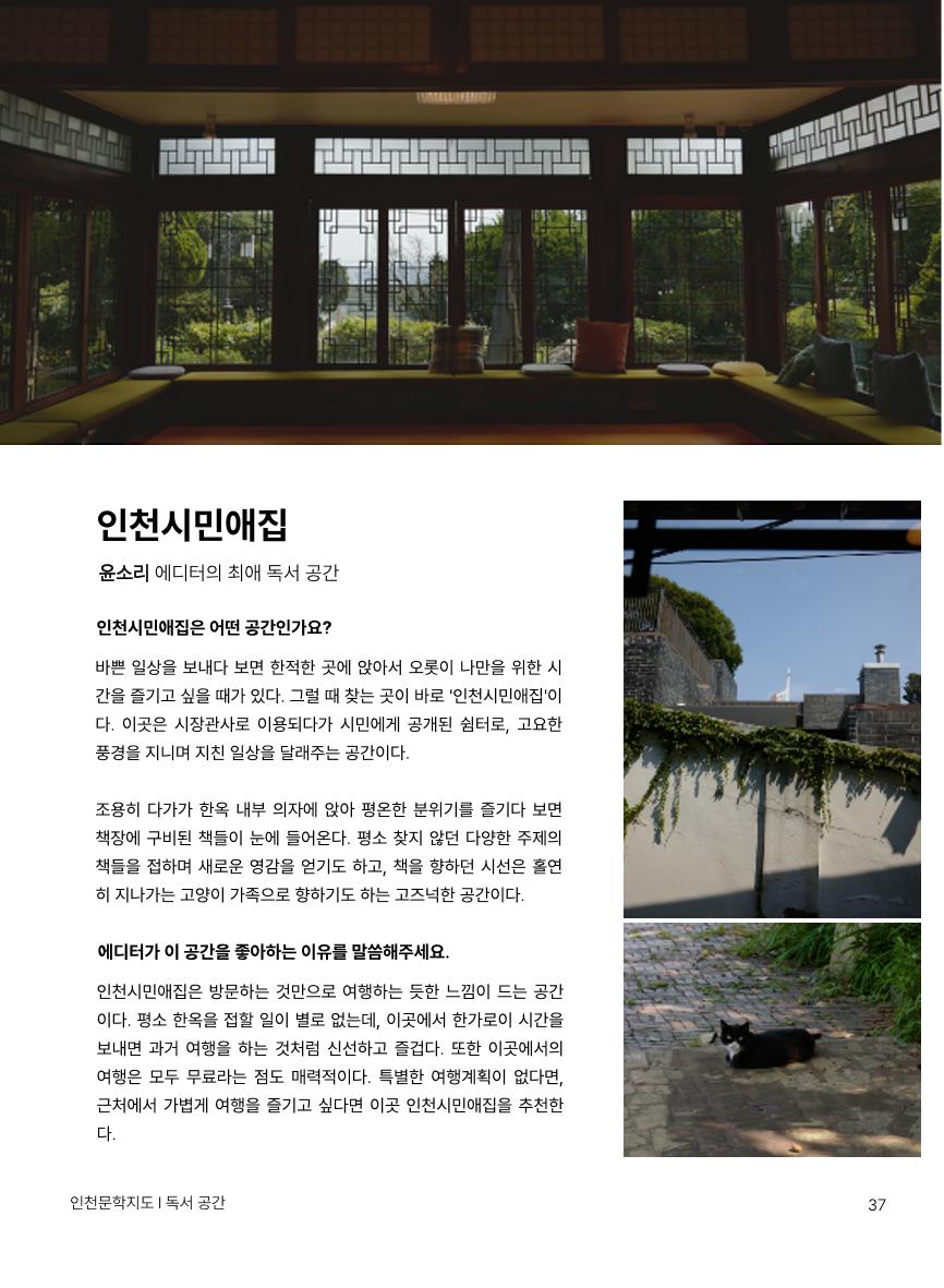 인천문학지도 38p