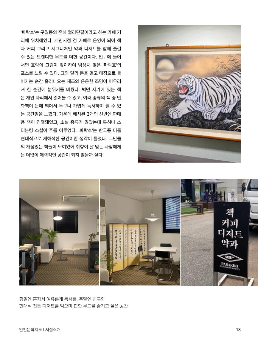 인천문학지도 14p
