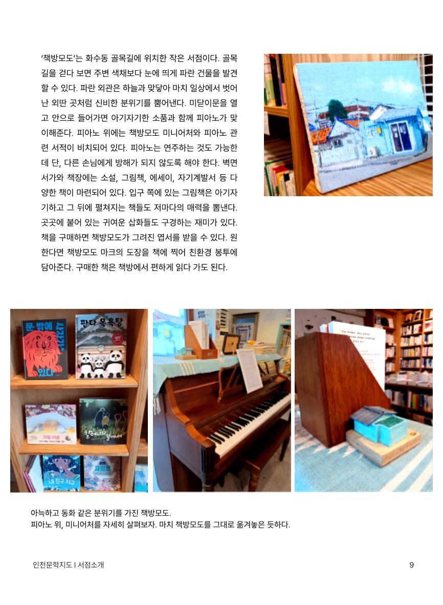 인천문학지도 10p