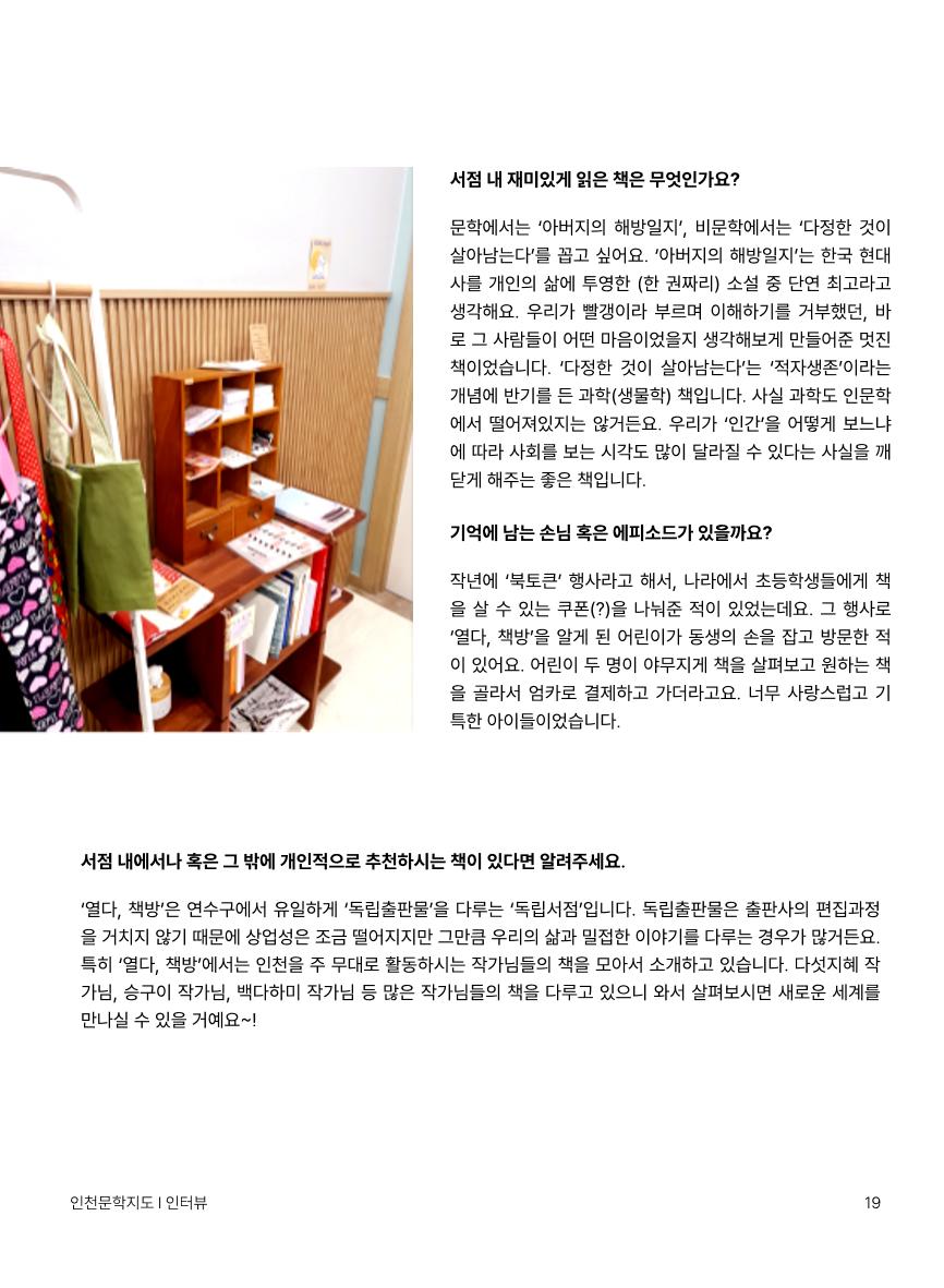 인천문학지도 20p