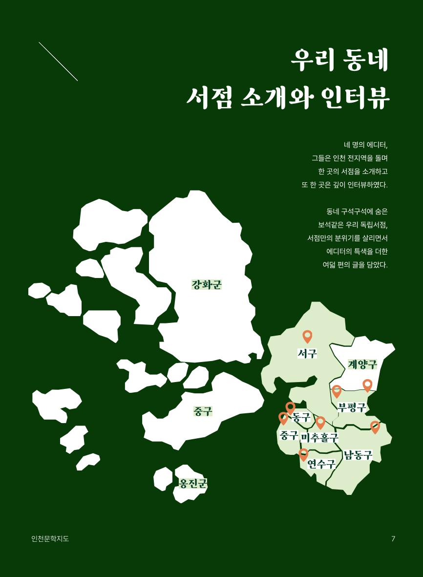 인천문학지도 8p