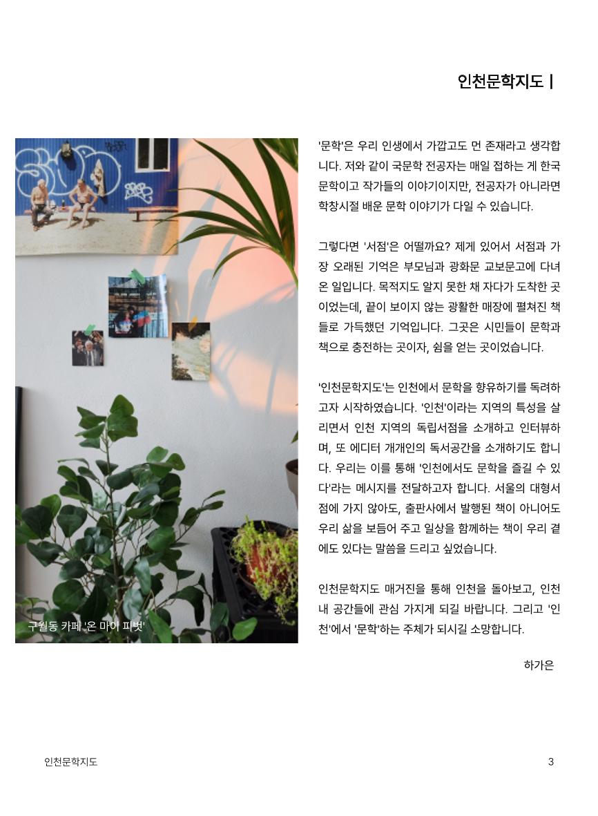 인천문학지도 4p