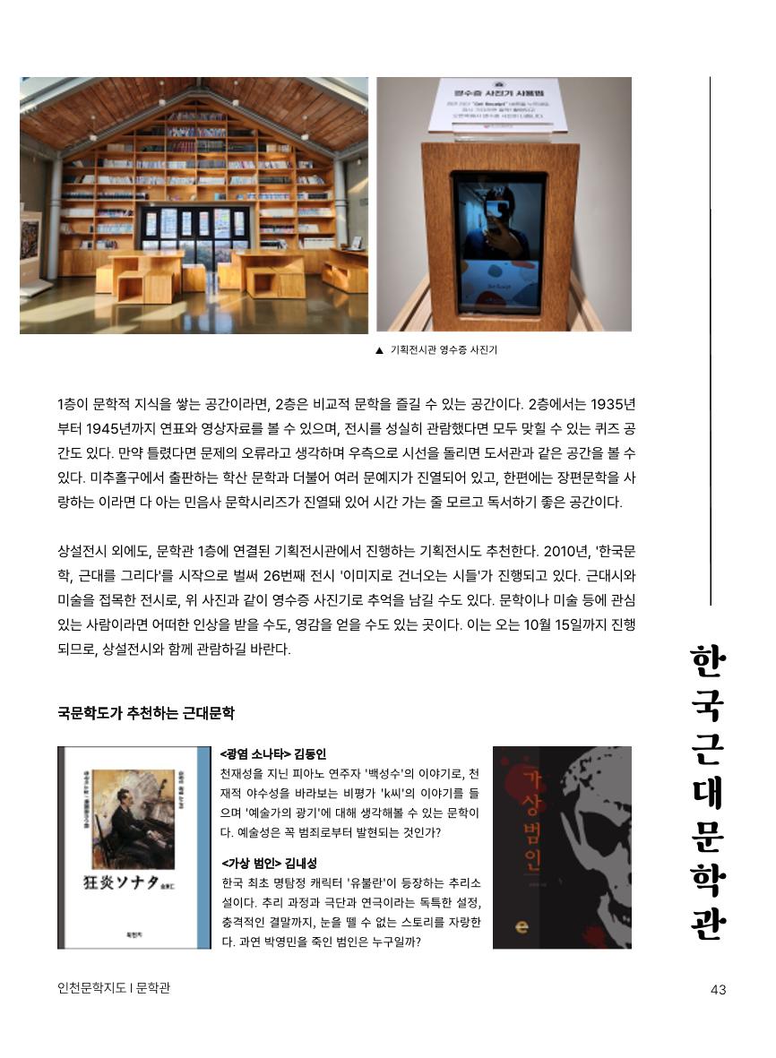 인천문학지도 44p