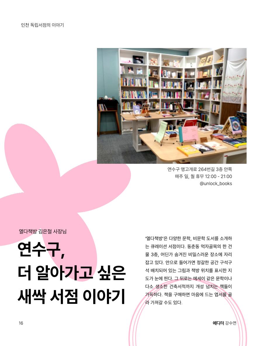 인천문학지도 17p